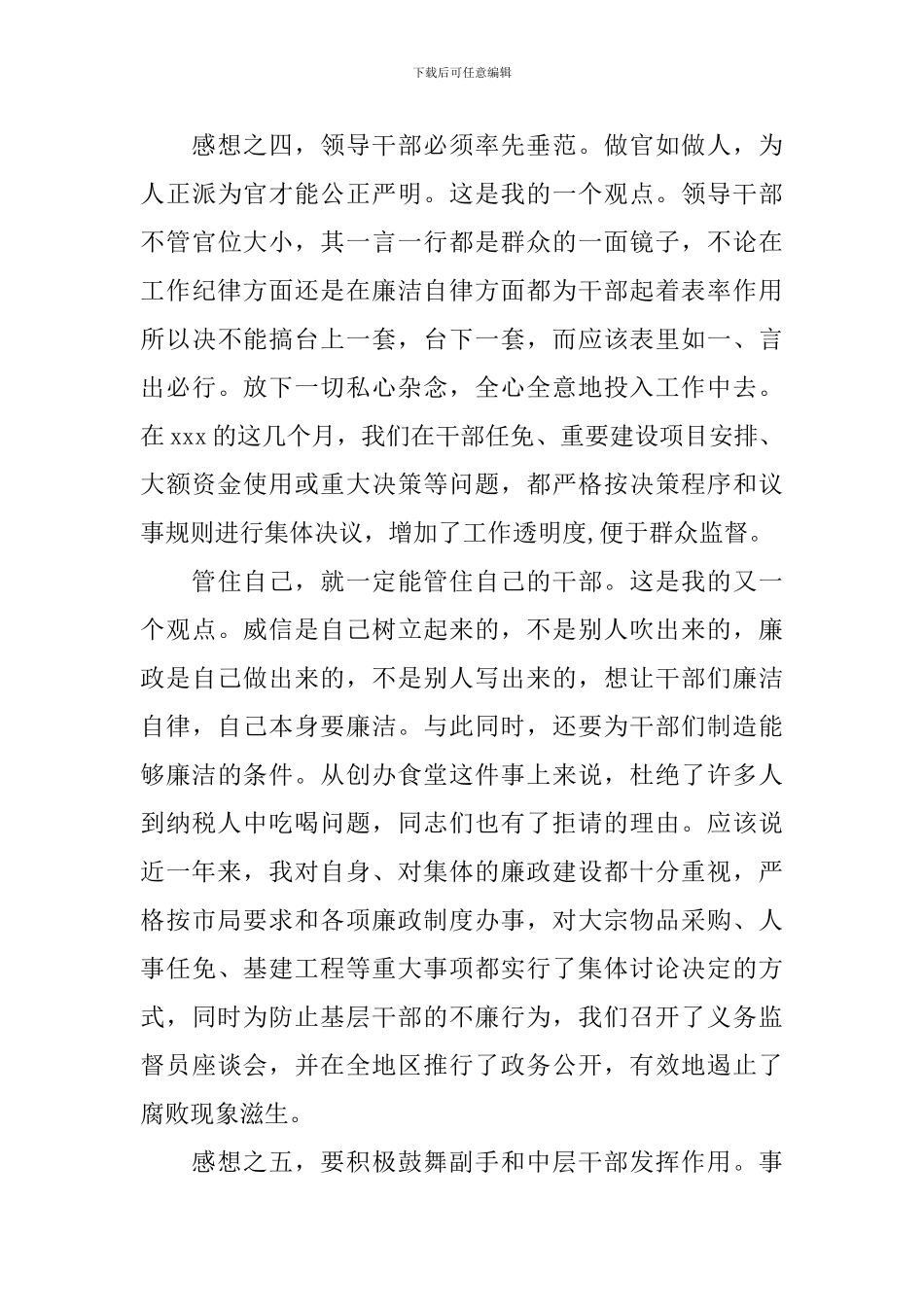 最新公司大型会议发言稿范例_第3页