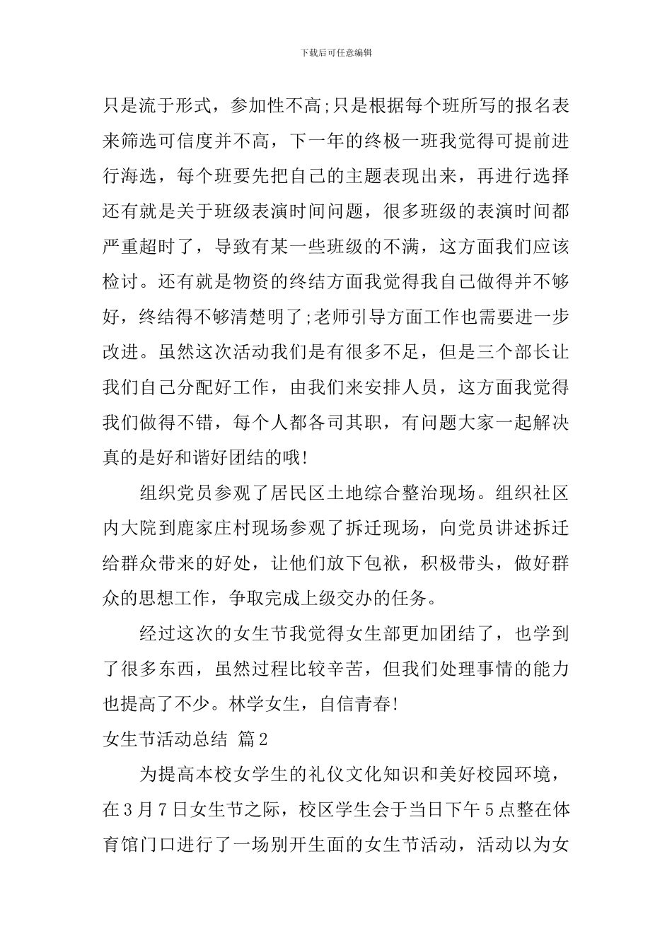 女生节活动总结4篇_第2页