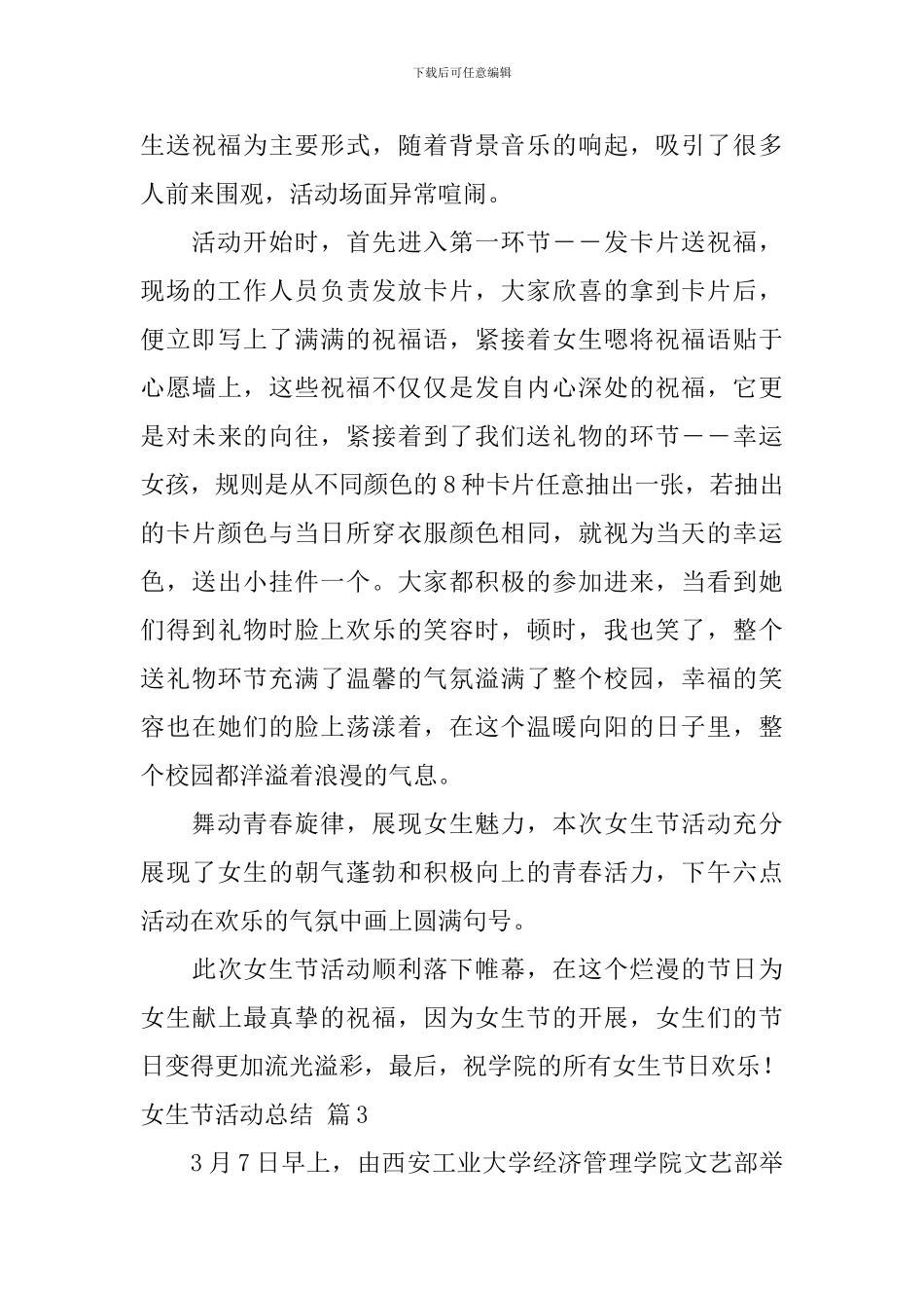 女生节活动总结4篇_第3页