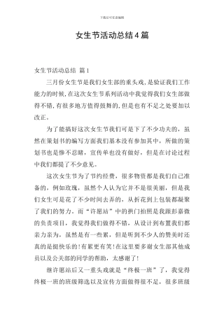 女生节活动总结4篇