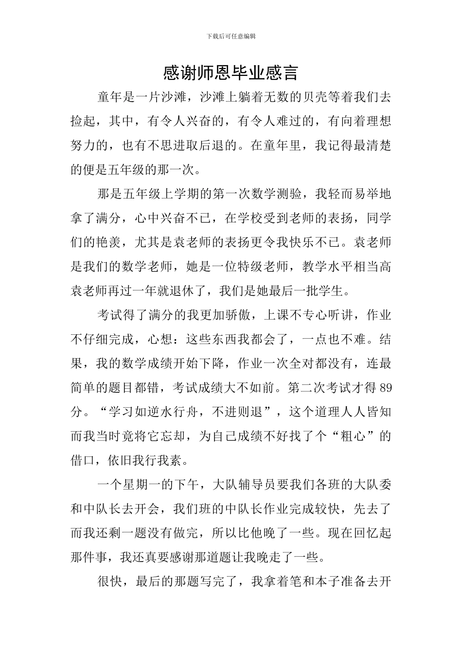 感谢师恩毕业感言_第1页