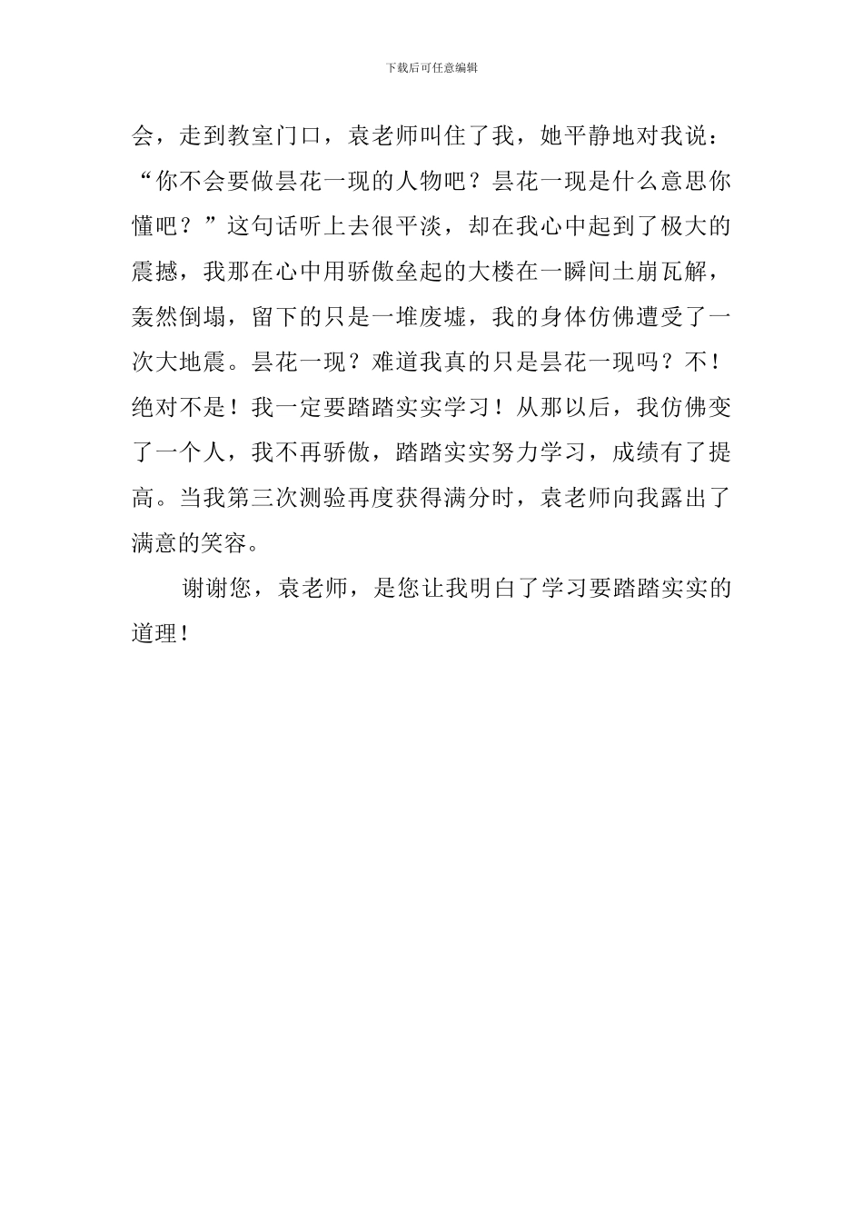 感谢师恩毕业感言_第2页