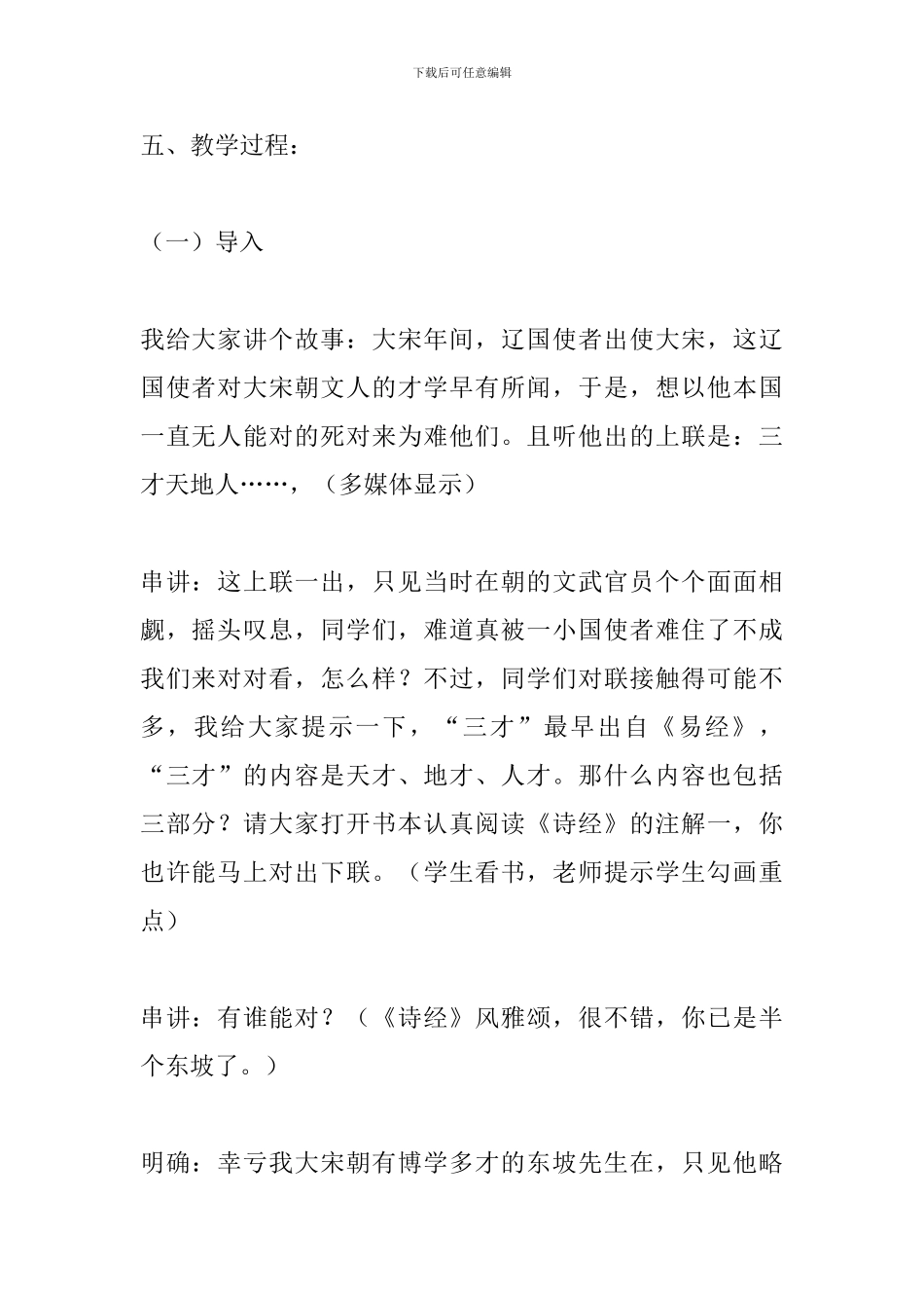 《关雎》教学设计_第2页
