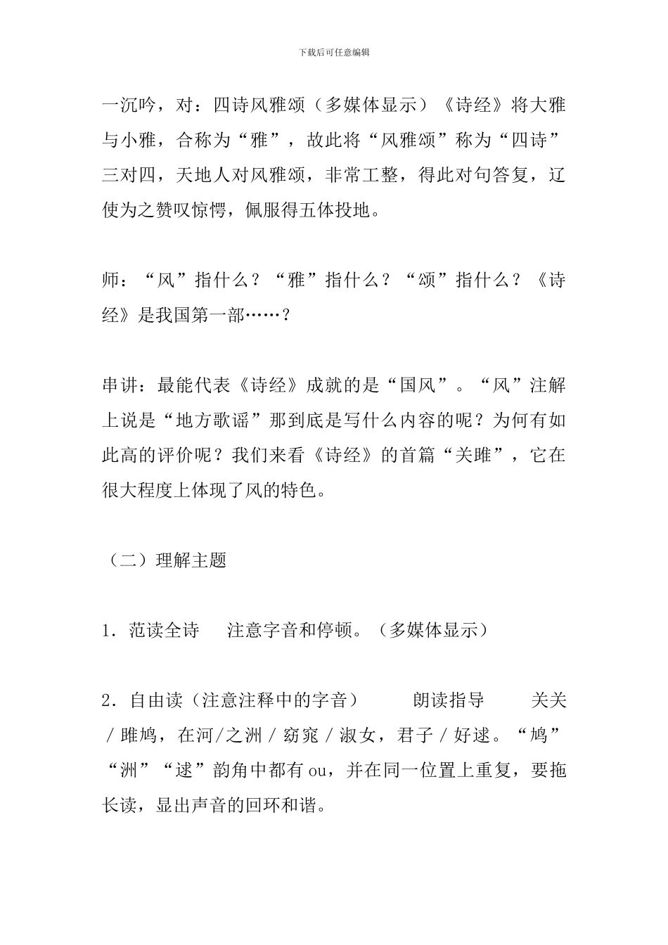 《关雎》教学设计_第3页