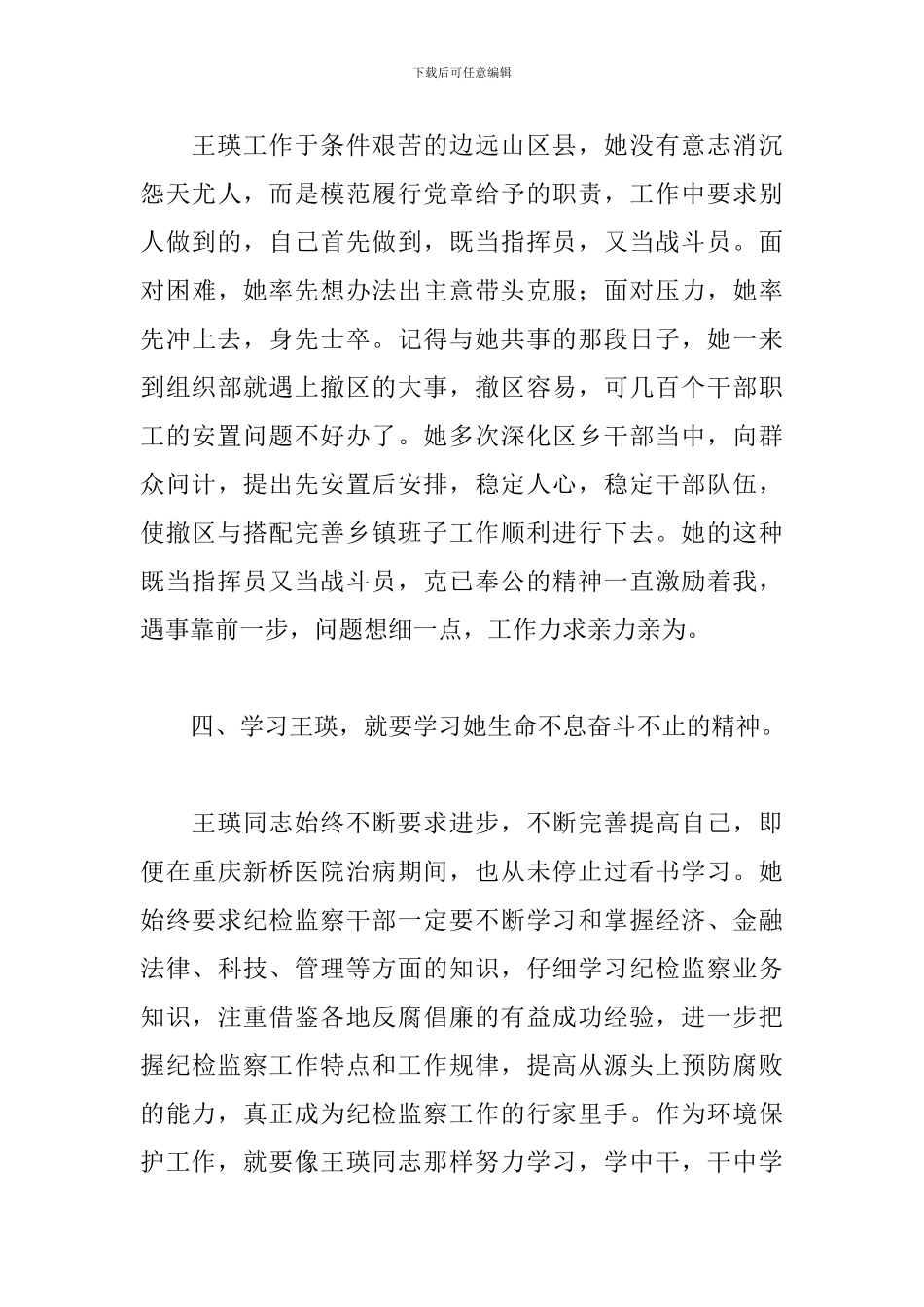 组织观看《远山的红叶》心得体会三篇_第3页