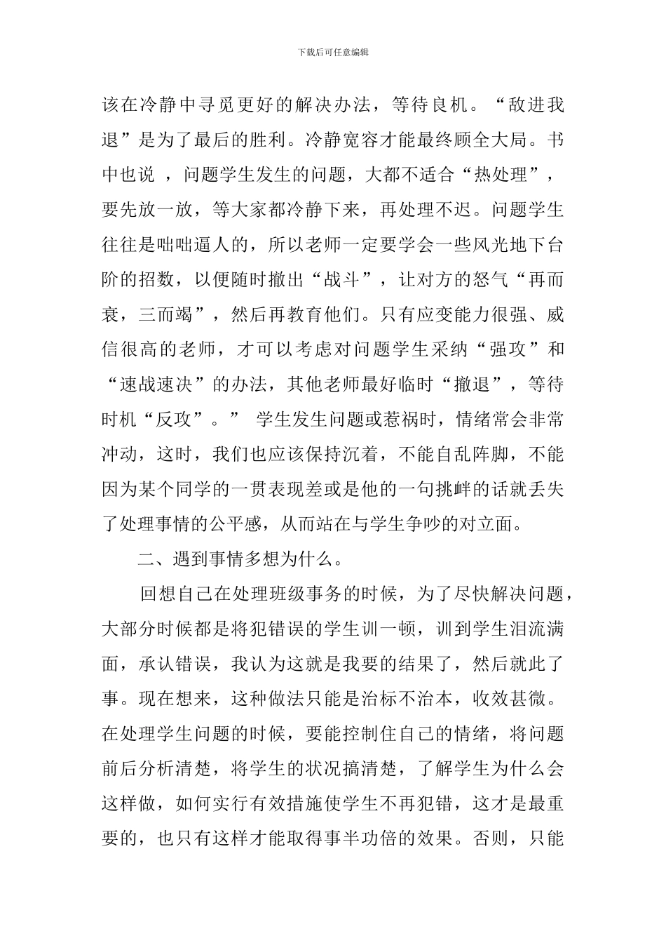 问题学生诊疗手册的读后感_第2页