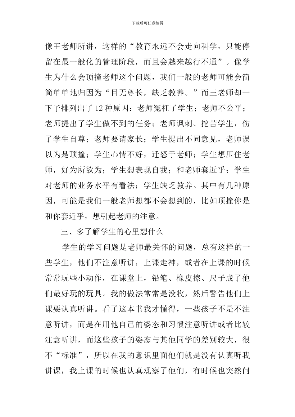 问题学生诊疗手册的读后感_第3页