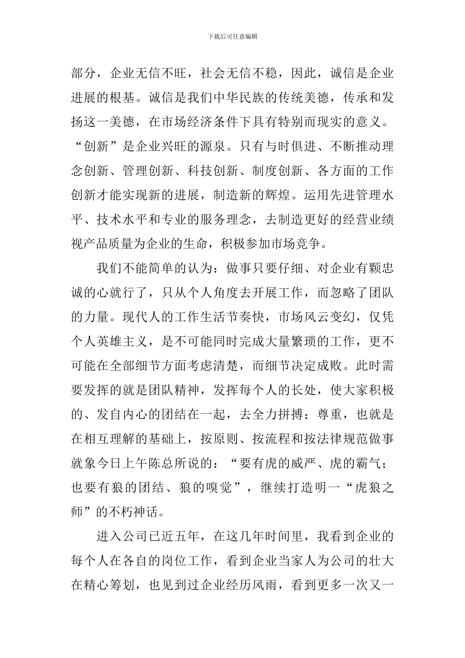 企业价值观学习心得体会范文_第2页