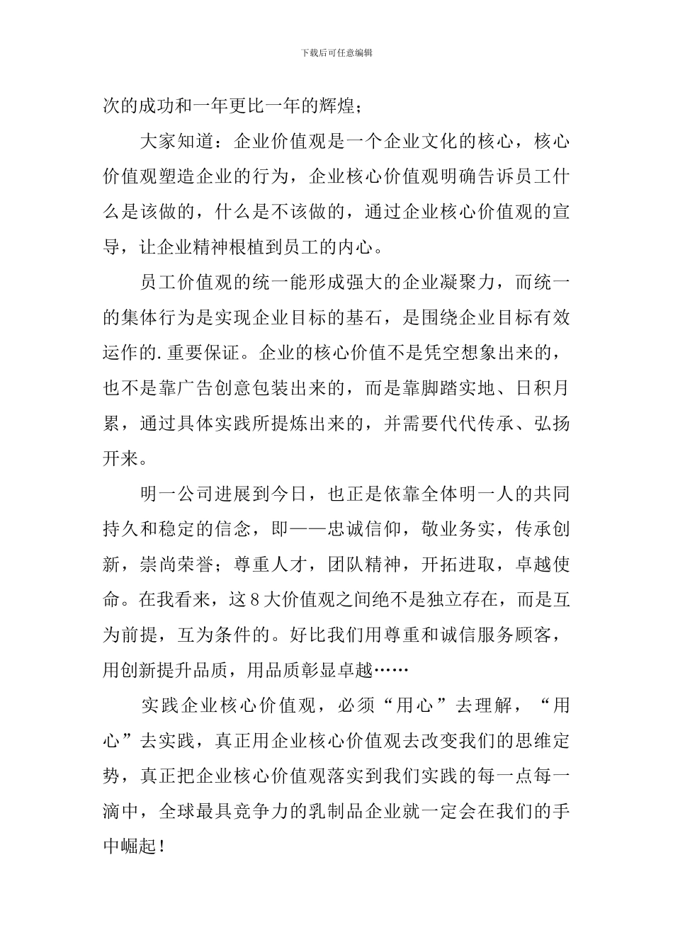 企业价值观学习心得体会范文_第3页