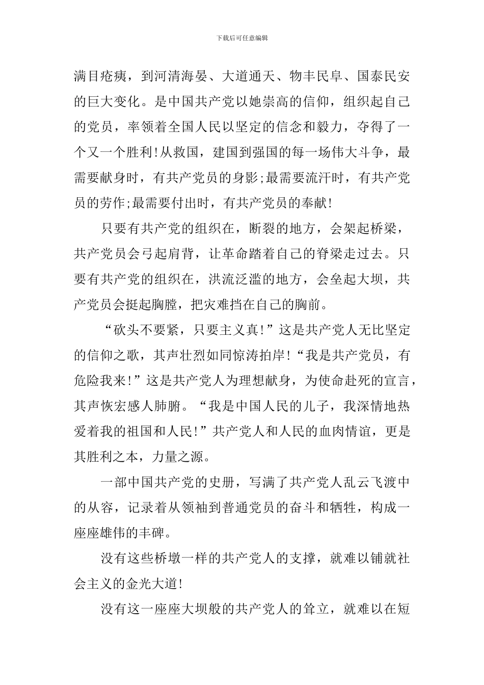 向建党100周年献礼心得体会汇总_第2页