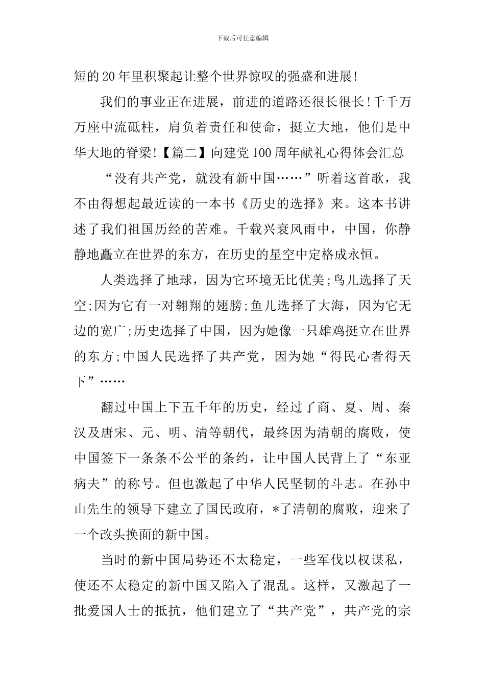 向建党100周年献礼心得体会汇总_第3页