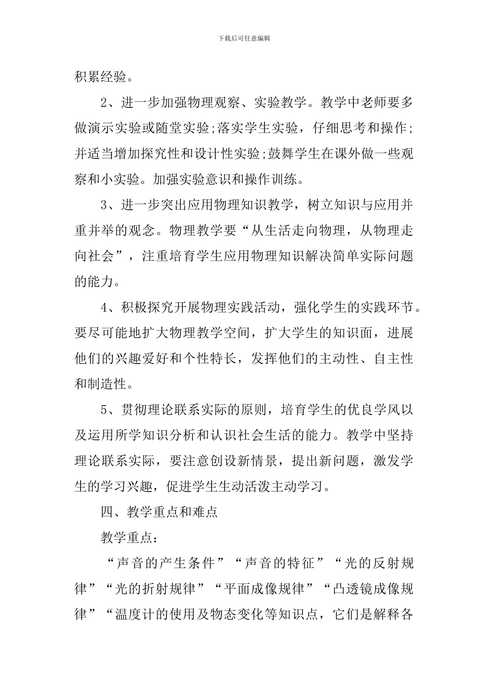 八年级物理教学工作计划_第2页