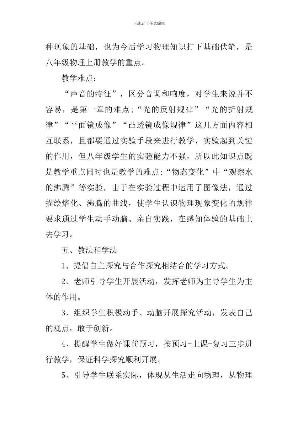 八年级物理教学工作计划_第3页