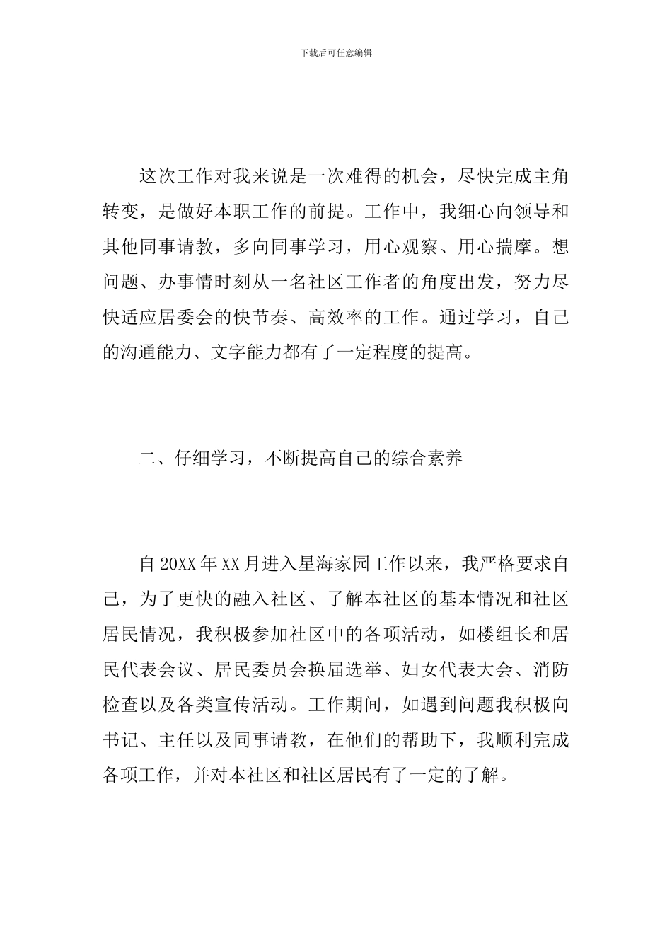 社工年终总结范文1000字_第2页