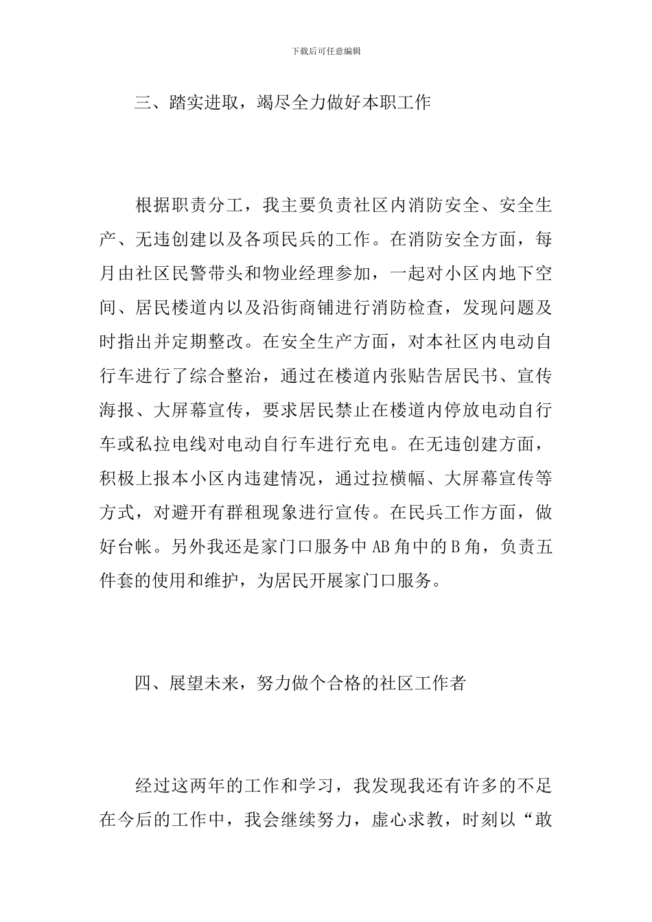 社工年终总结范文1000字_第3页