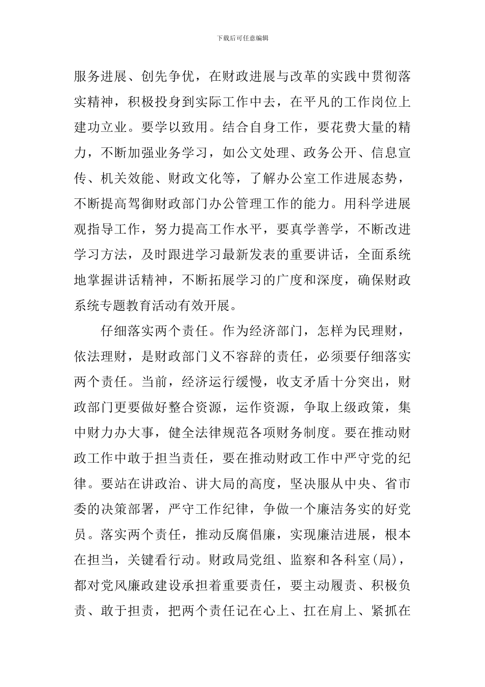 关于廉洁发展的演讲稿_第2页
