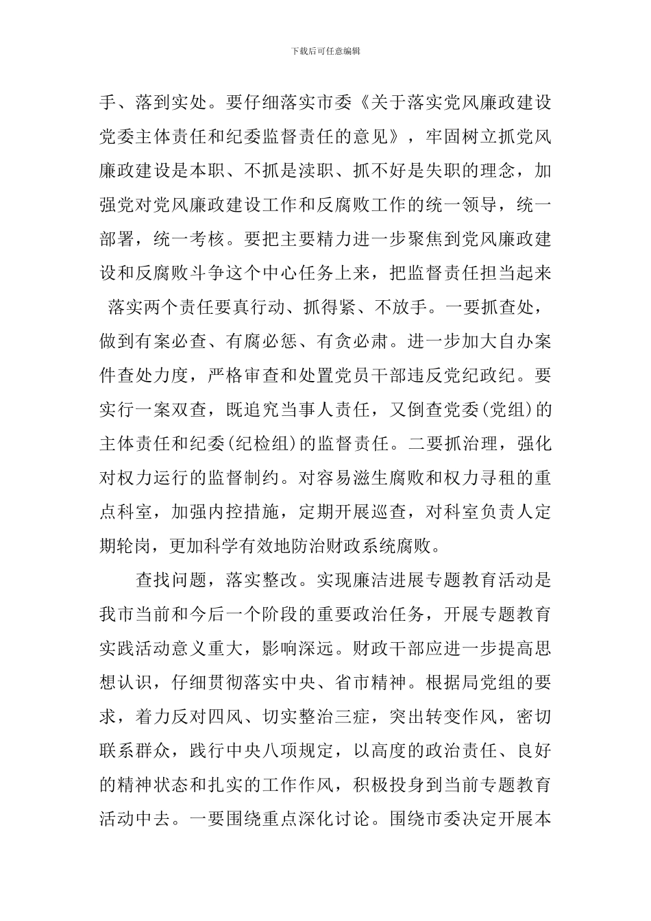 关于廉洁发展的演讲稿_第3页