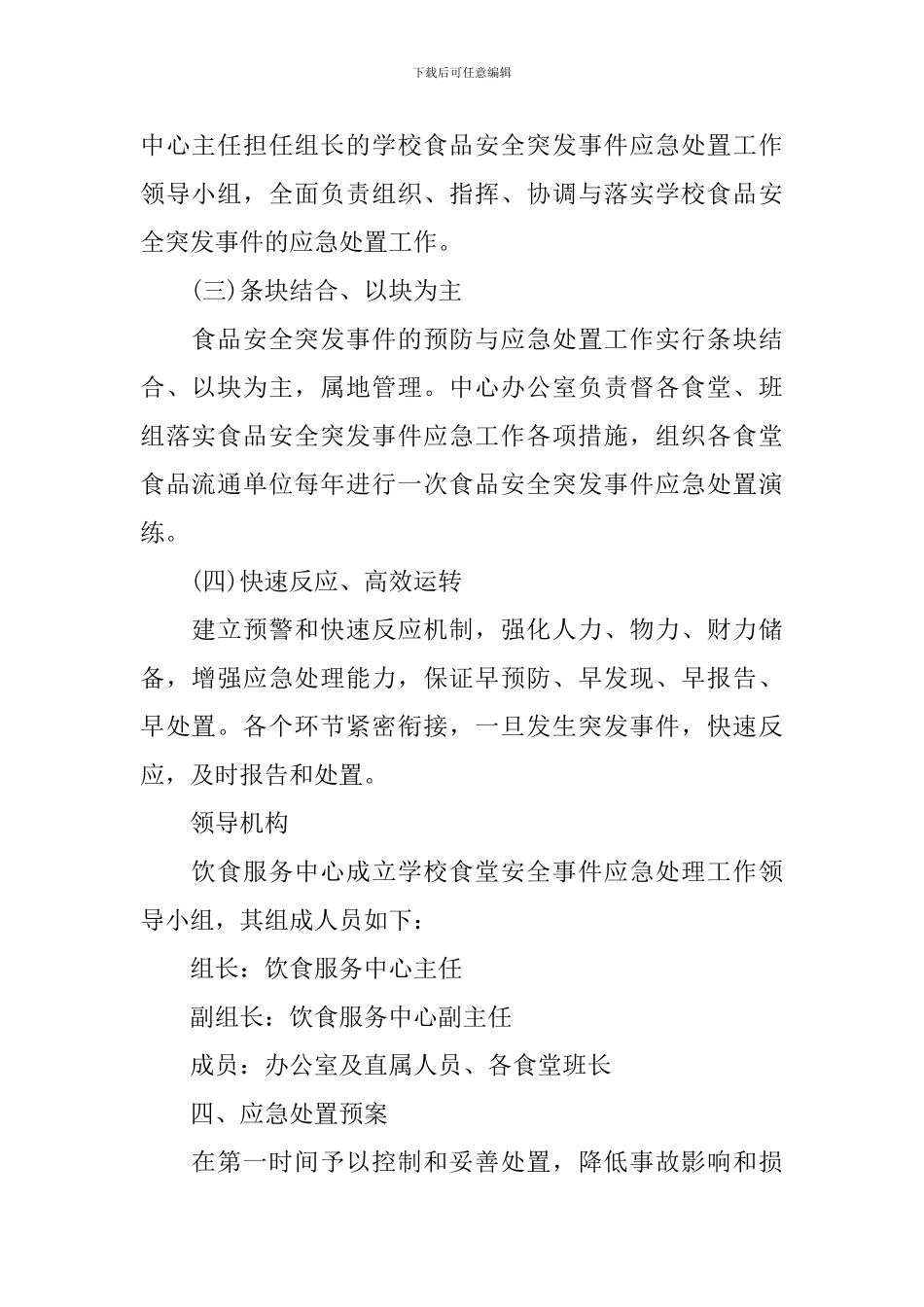 高考期间餐饮店应急预案_第2页