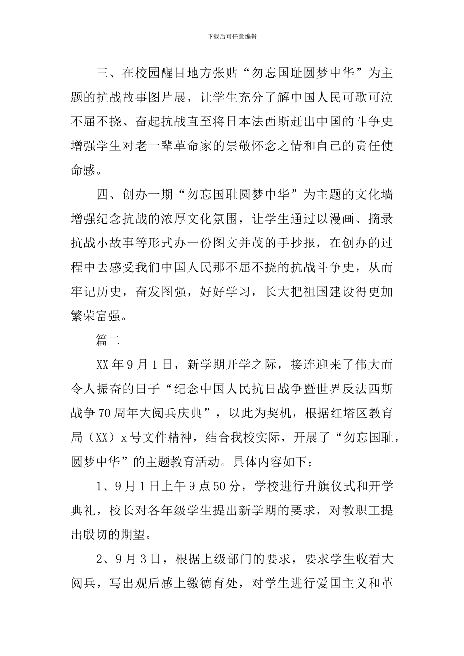 2024年秋季开学第一课主题教育活动总结_第2页