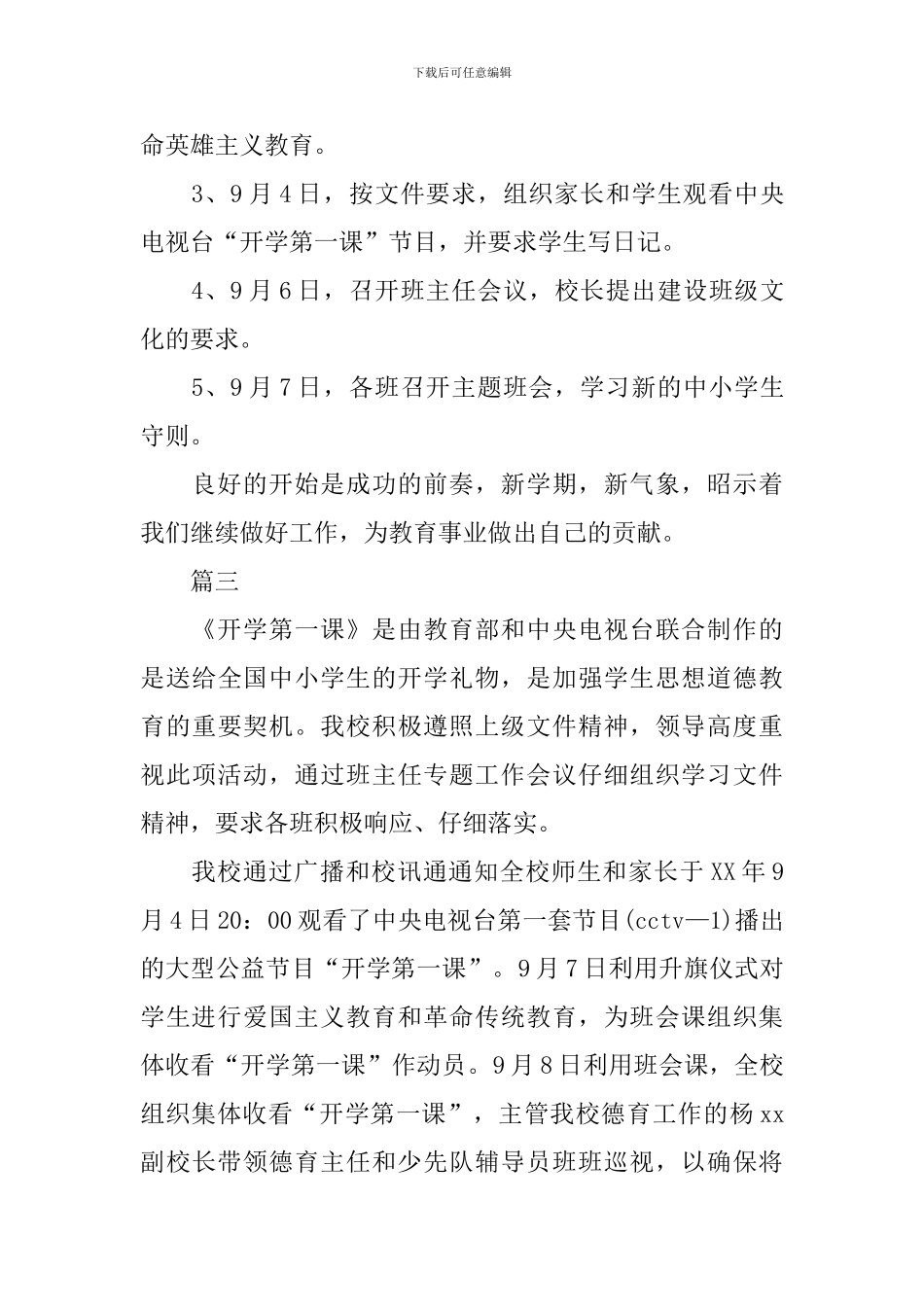 2024年秋季开学第一课主题教育活动总结_第3页