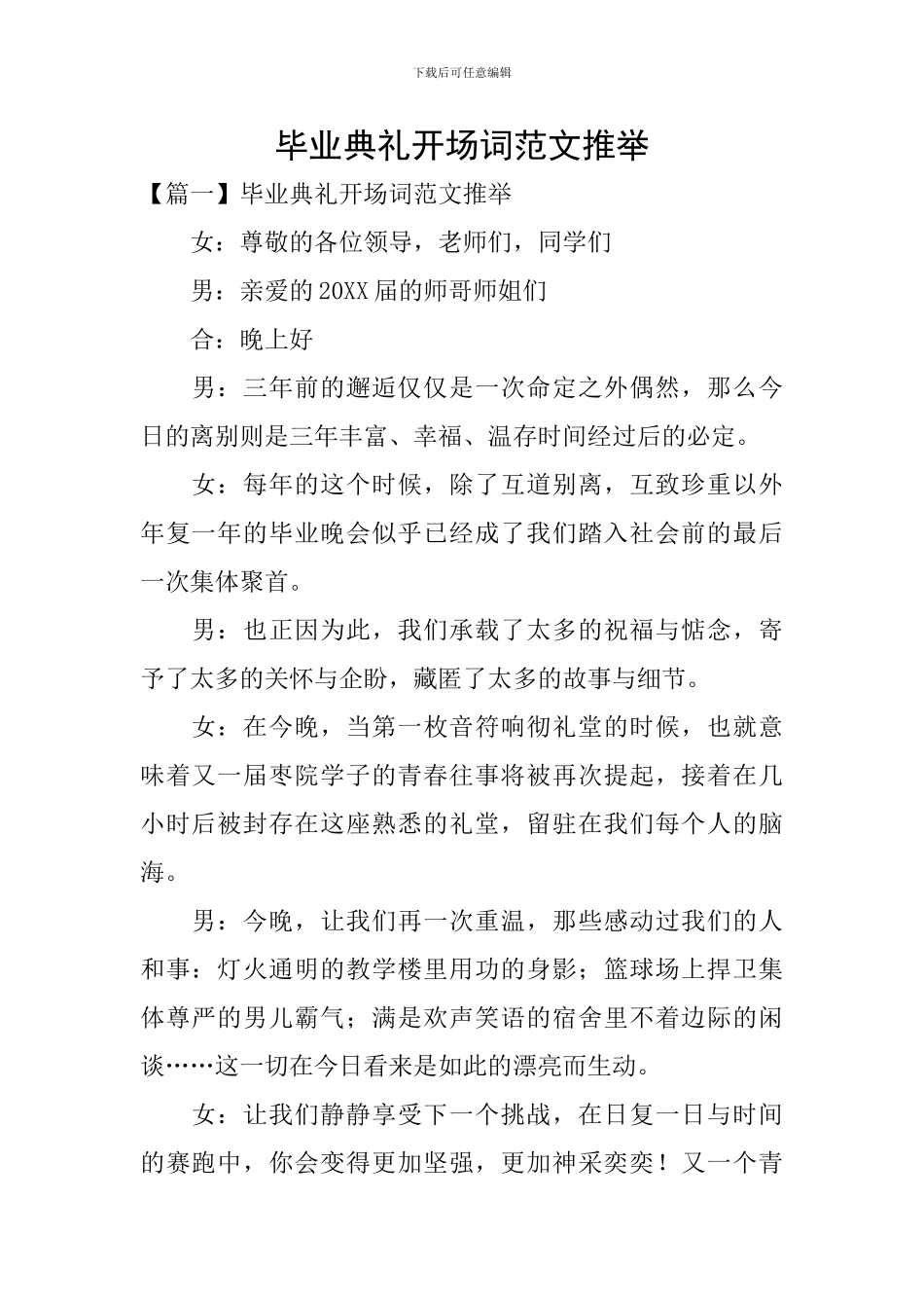 毕业典礼开场词范文推荐_第1页