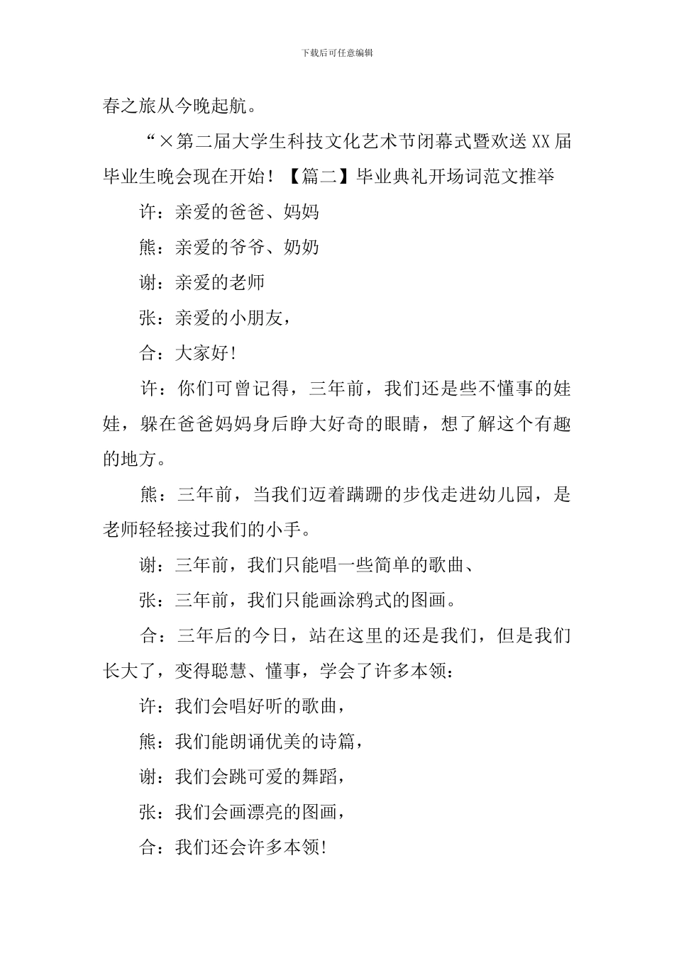 毕业典礼开场词范文推荐_第2页