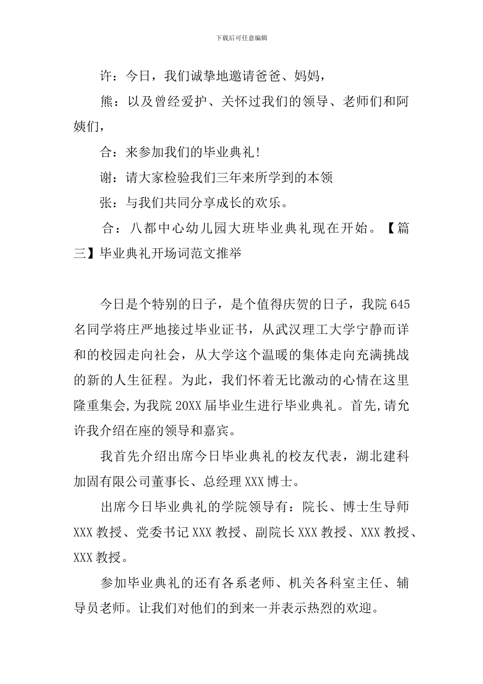 毕业典礼开场词范文推荐_第3页