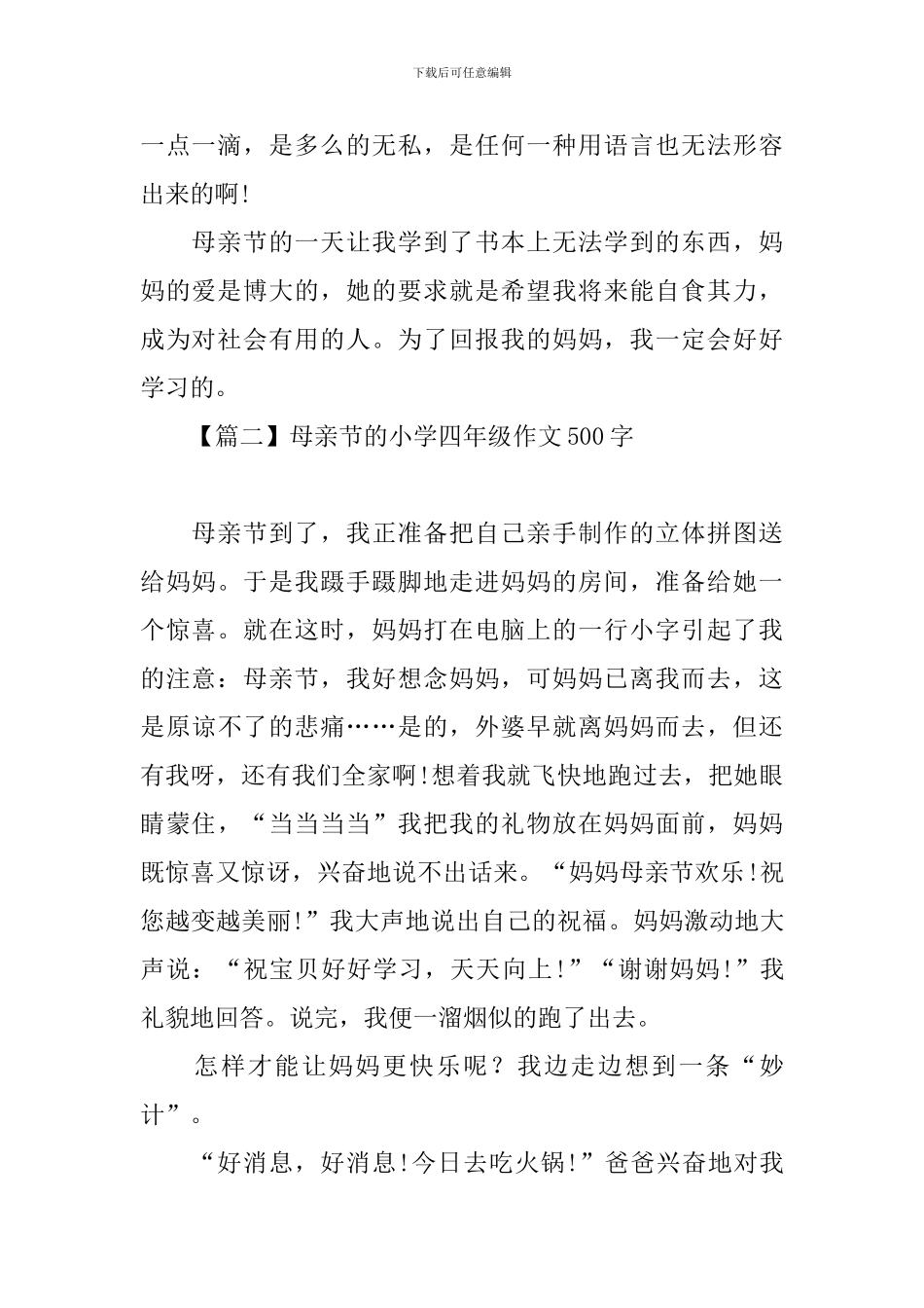 母亲节的小学四年级作文500字_第2页
