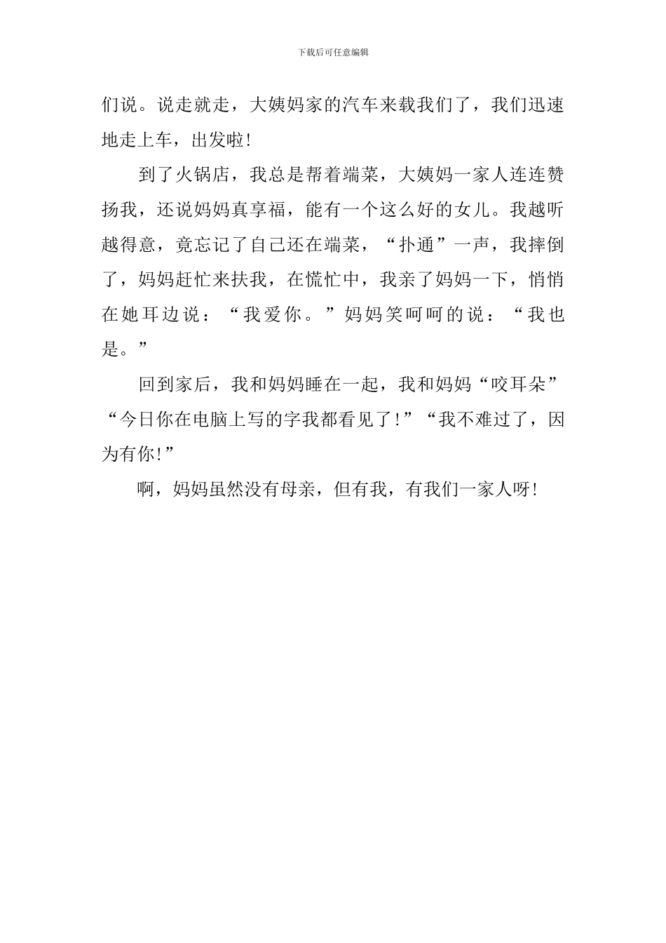 母亲节的小学四年级作文500字_第3页