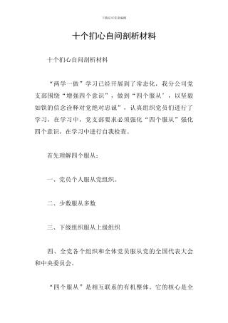 十个扪心自问剖析材料