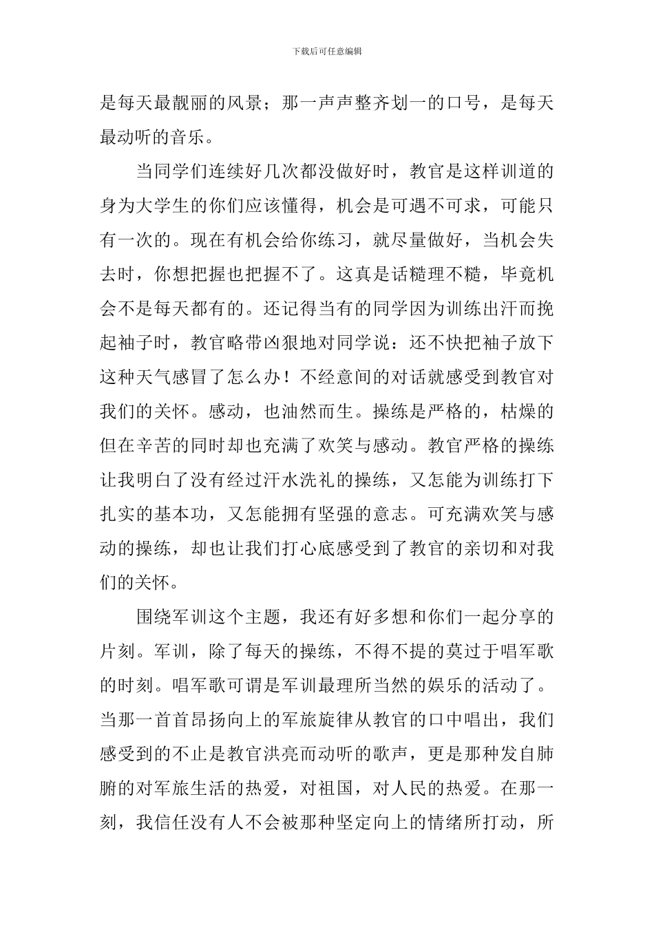 2024开学军训心得体会_第2页