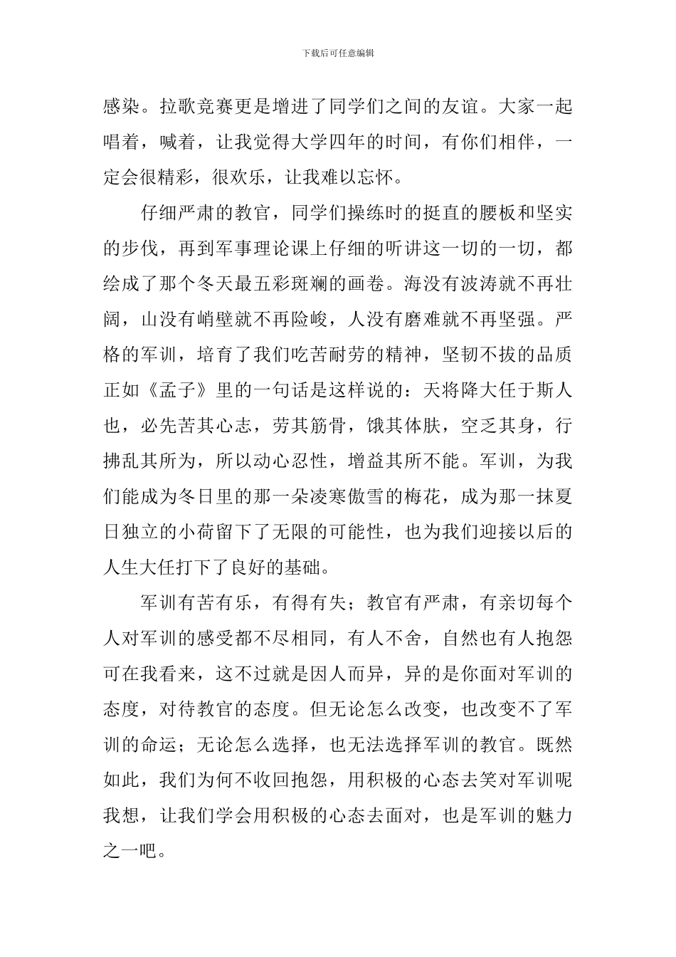 2024开学军训心得体会_第3页