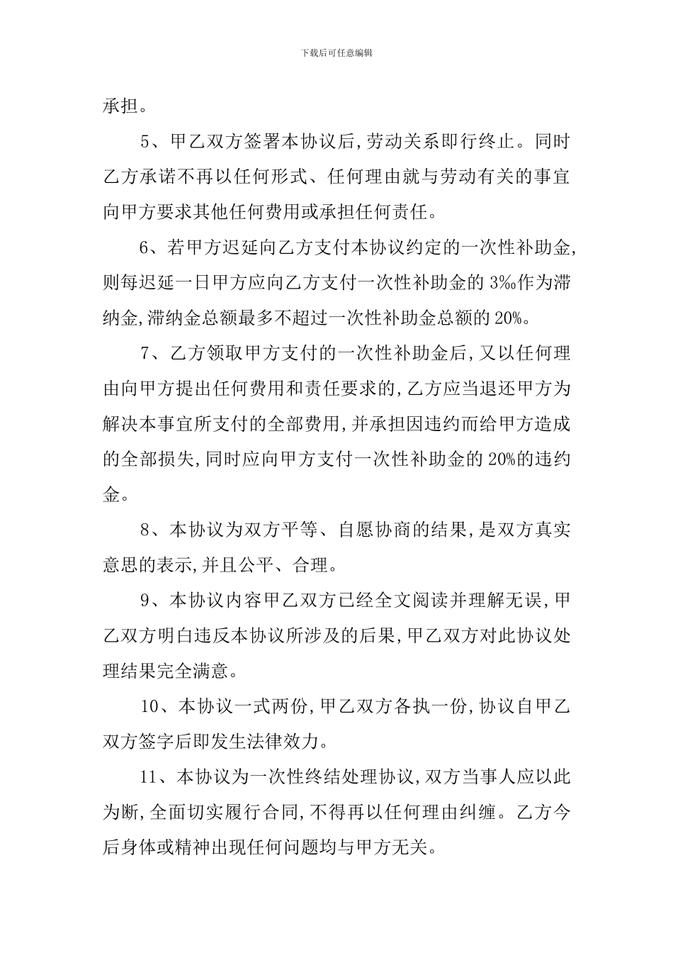 工伤事故补偿协议书范本_第2页