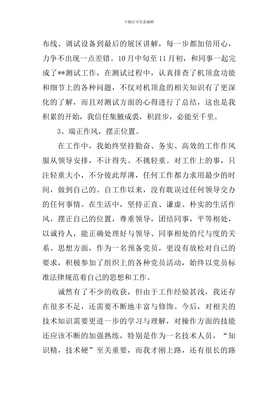 2024年新人年终工作总结_第2页