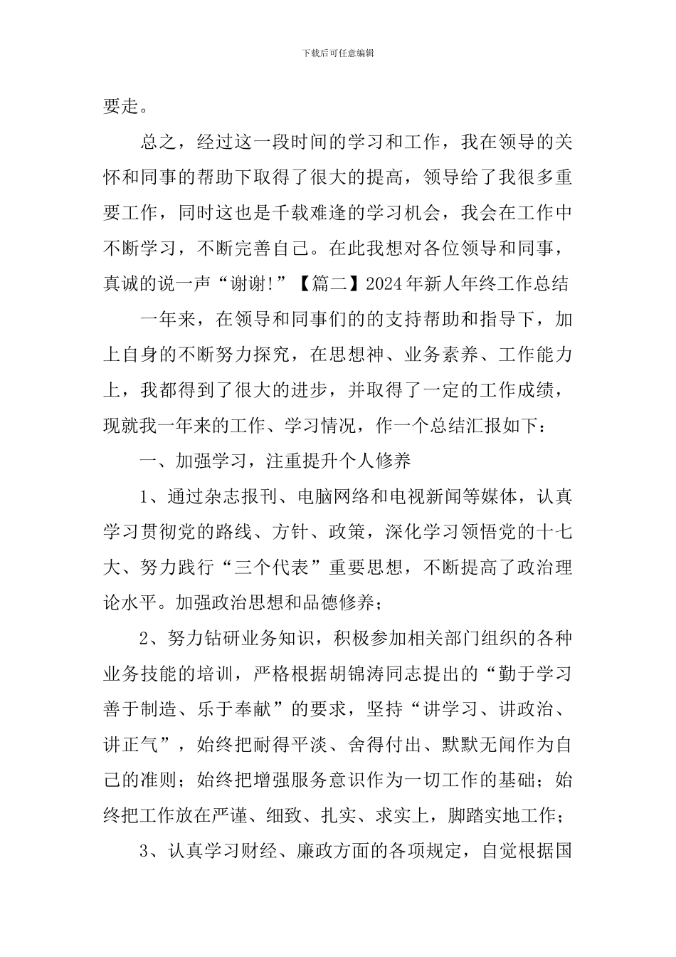 2024年新人年终工作总结_第3页