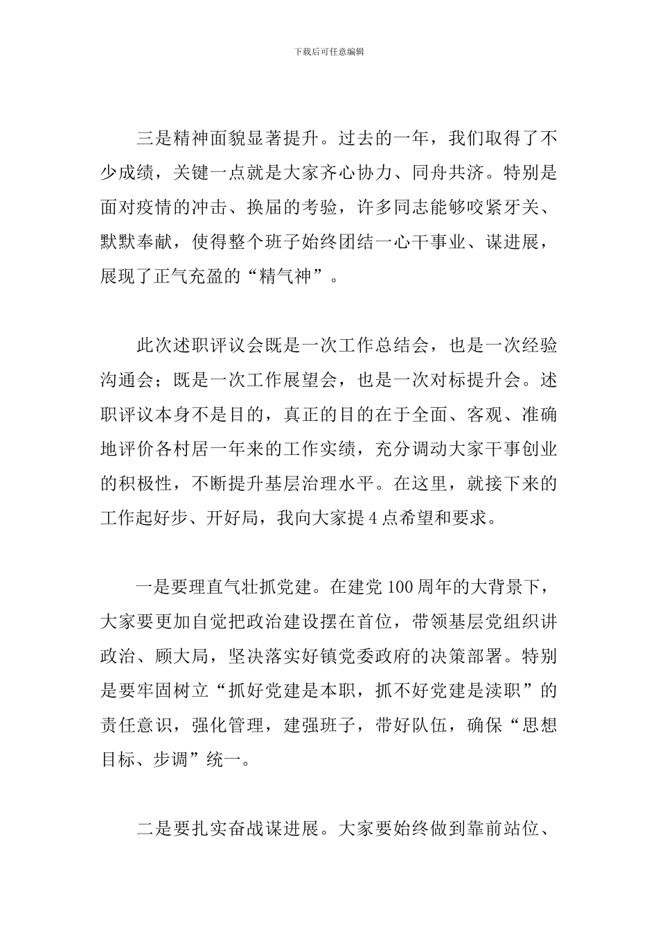 在社区述职述责述廉会议上的讲话_第2页