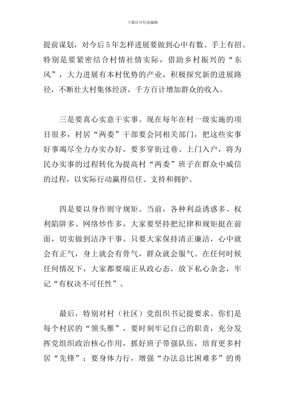 在社区述职述责述廉会议上的讲话_第3页