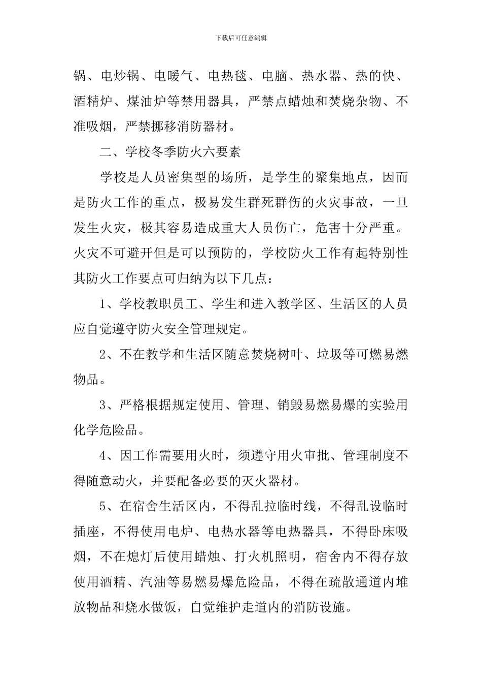 初中消防安全知识主题广播稿700字_第3页