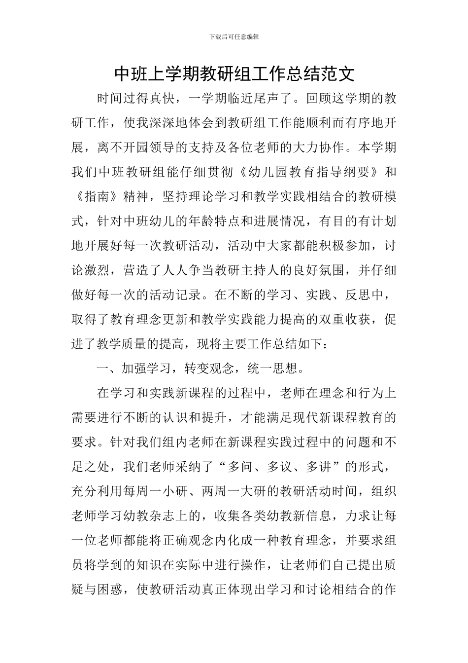 中班上学期教研组工作总结范文_第1页