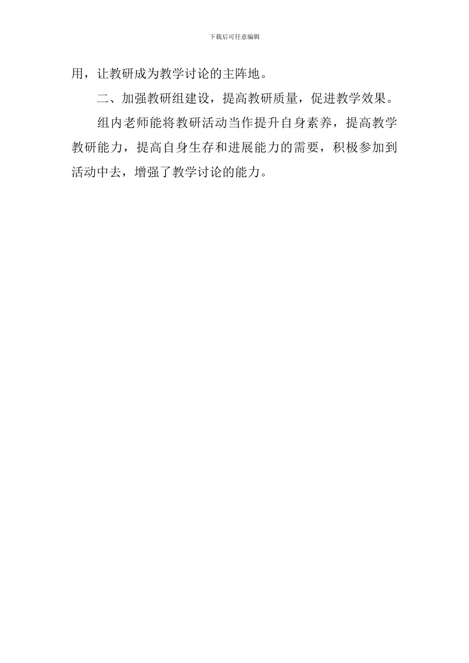 中班上学期教研组工作总结范文_第2页