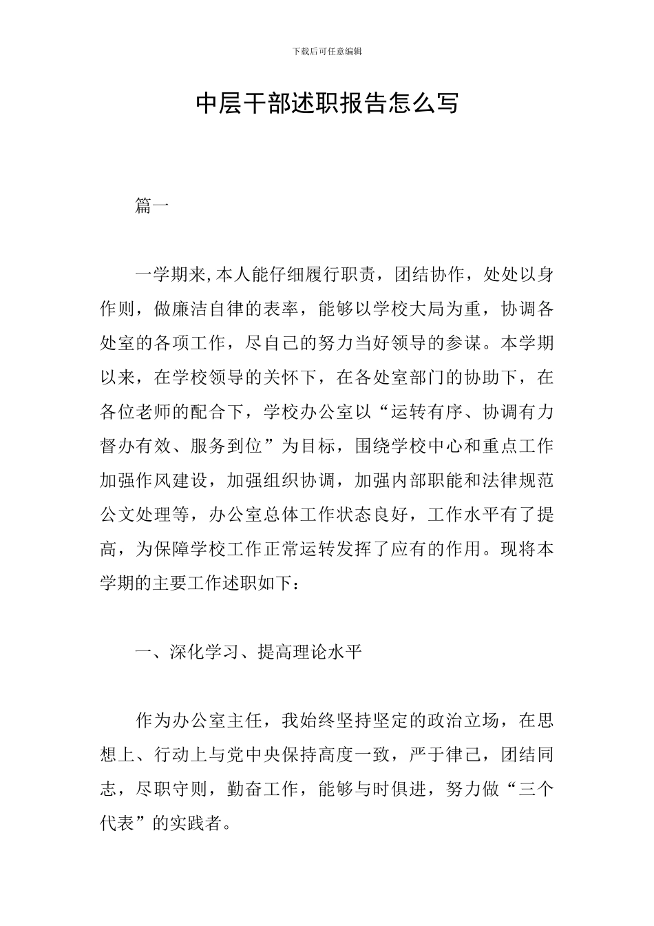 中层干部述职报告怎么写_第1页