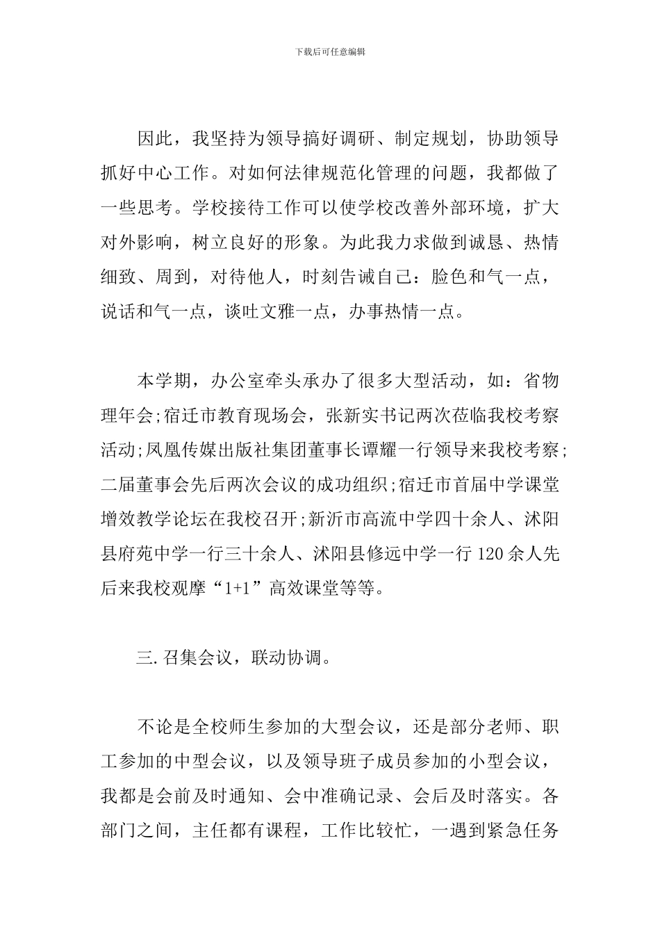 中层干部述职报告怎么写_第3页