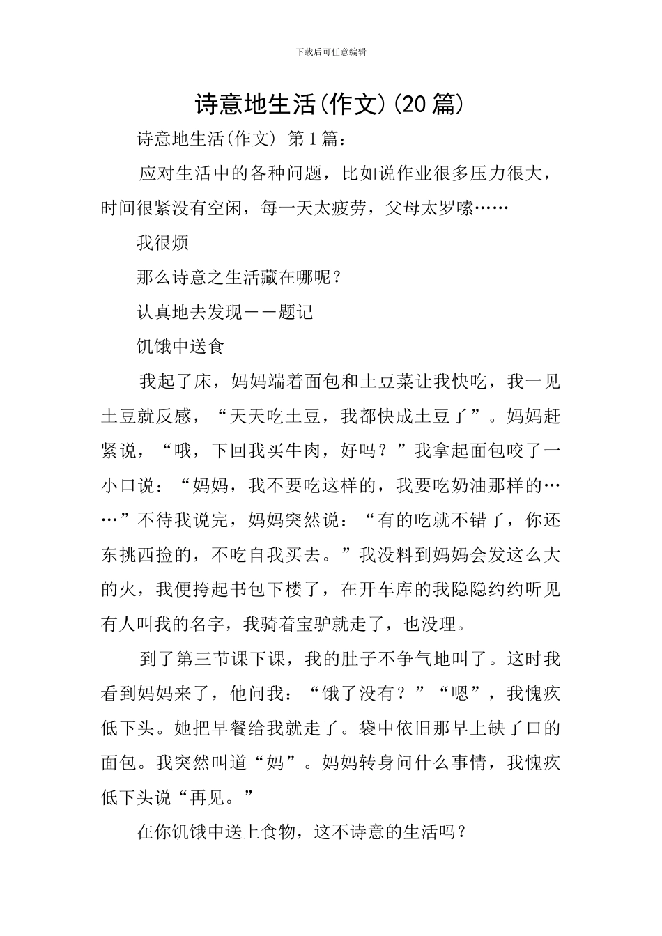 诗意地生活(20篇)_第1页