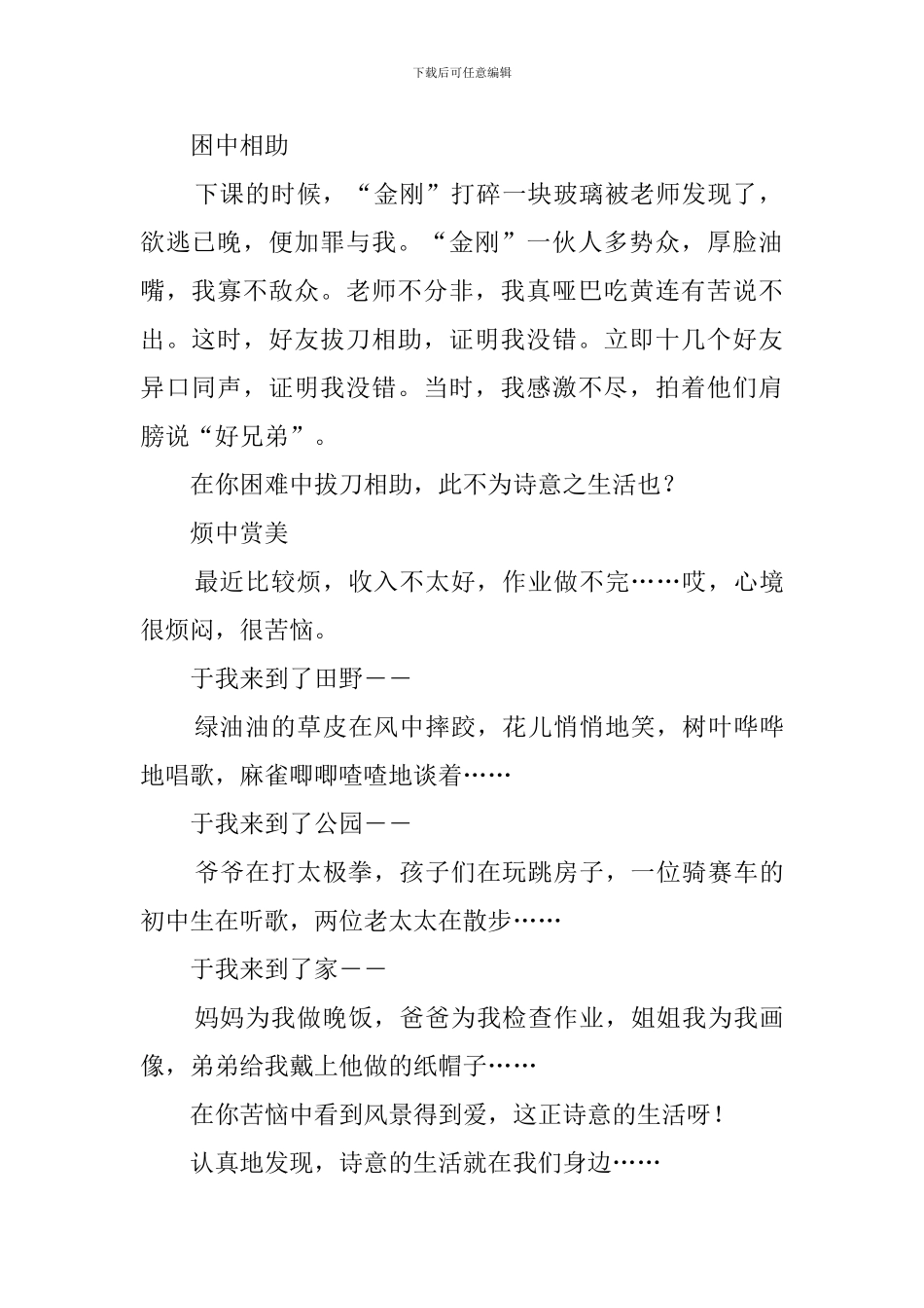 诗意地生活(20篇)_第2页