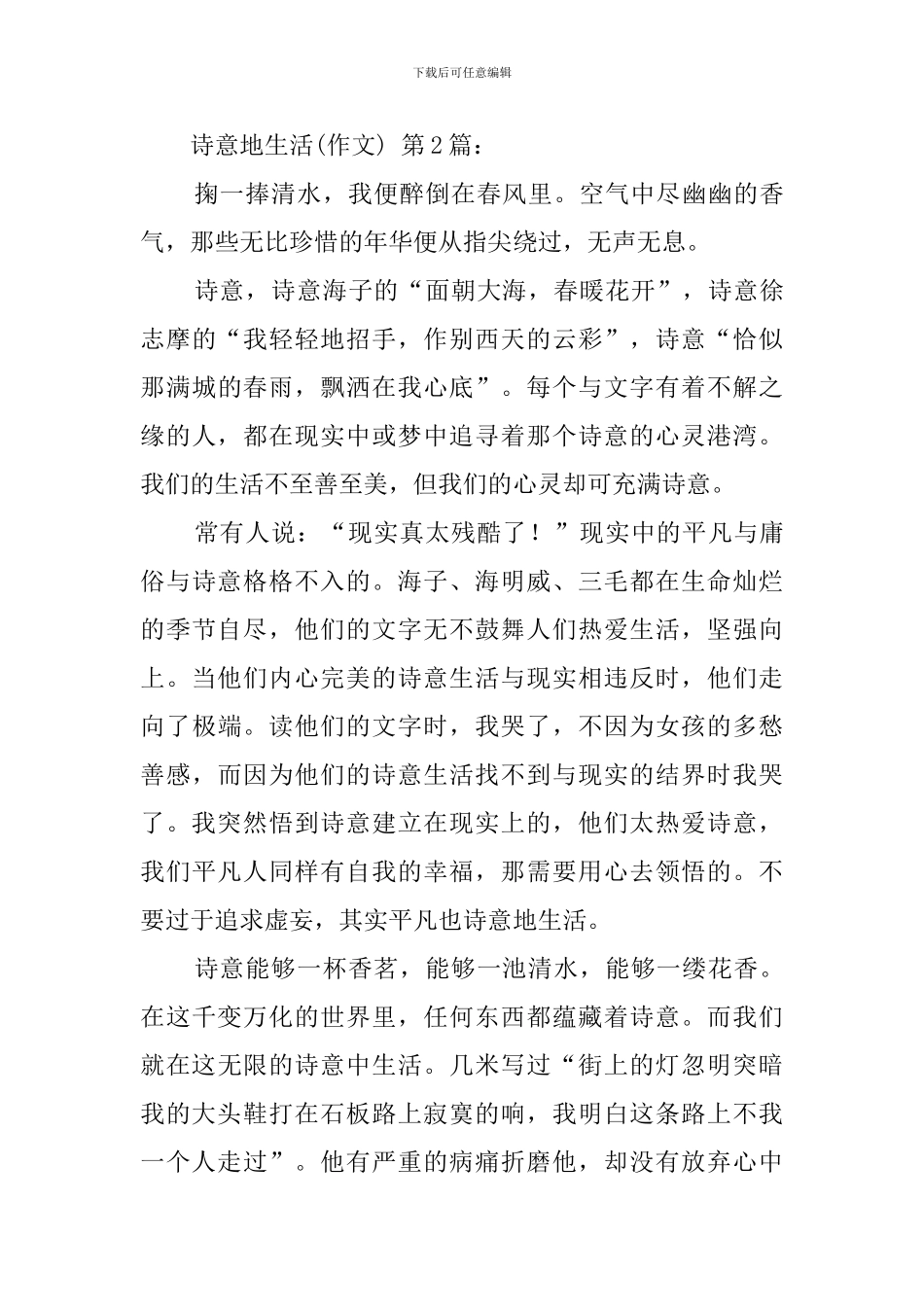 诗意地生活(20篇)_第3页