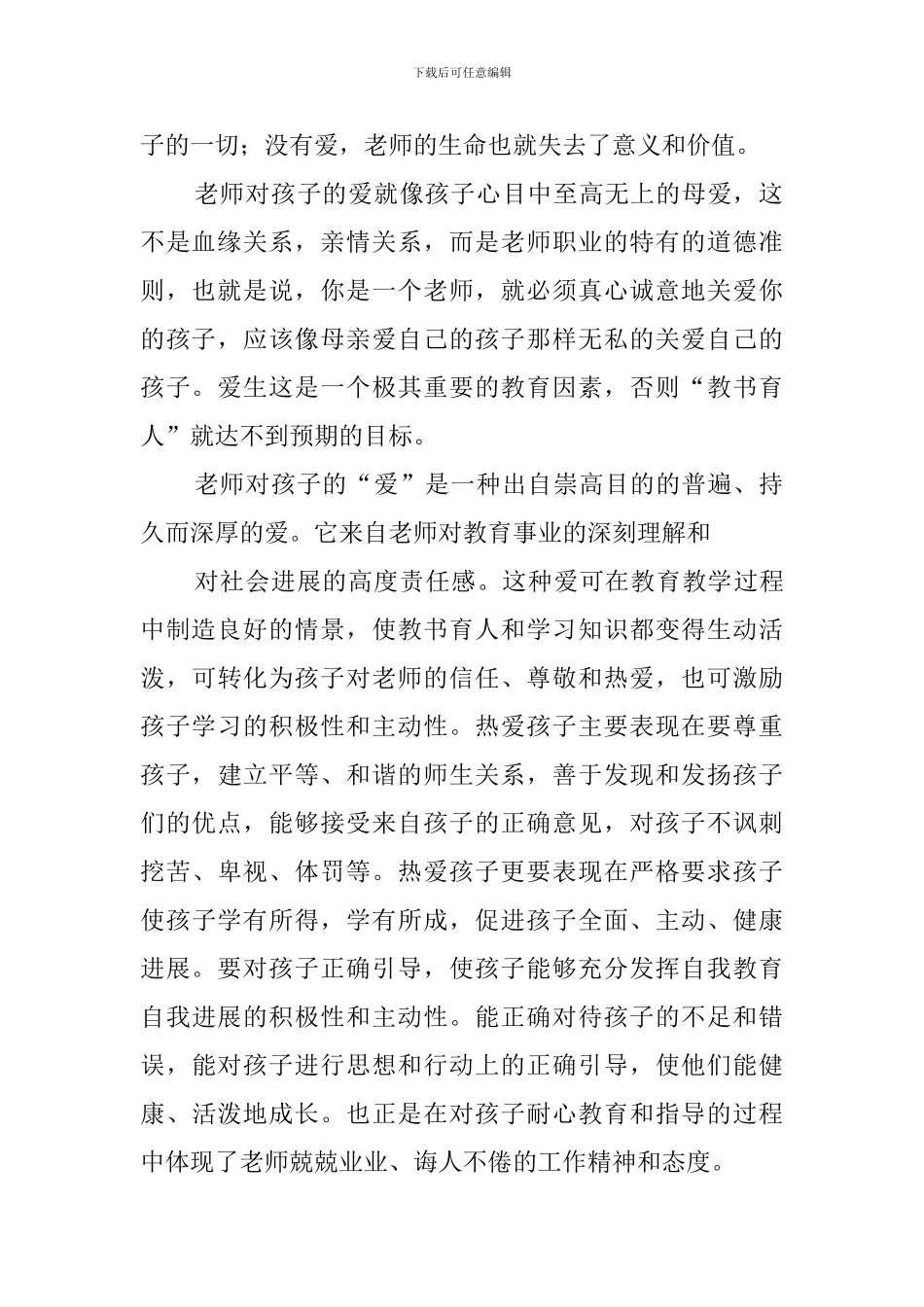 滋润孩子成长的营养剂演讲稿范文_第2页