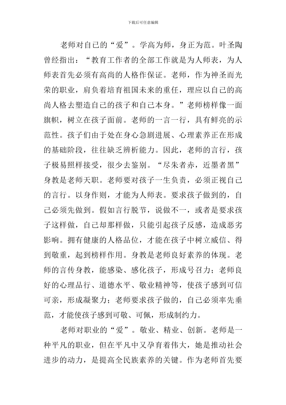滋润孩子成长的营养剂演讲稿范文_第3页