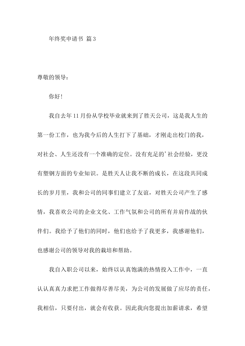年终奖申请书3篇_第3页