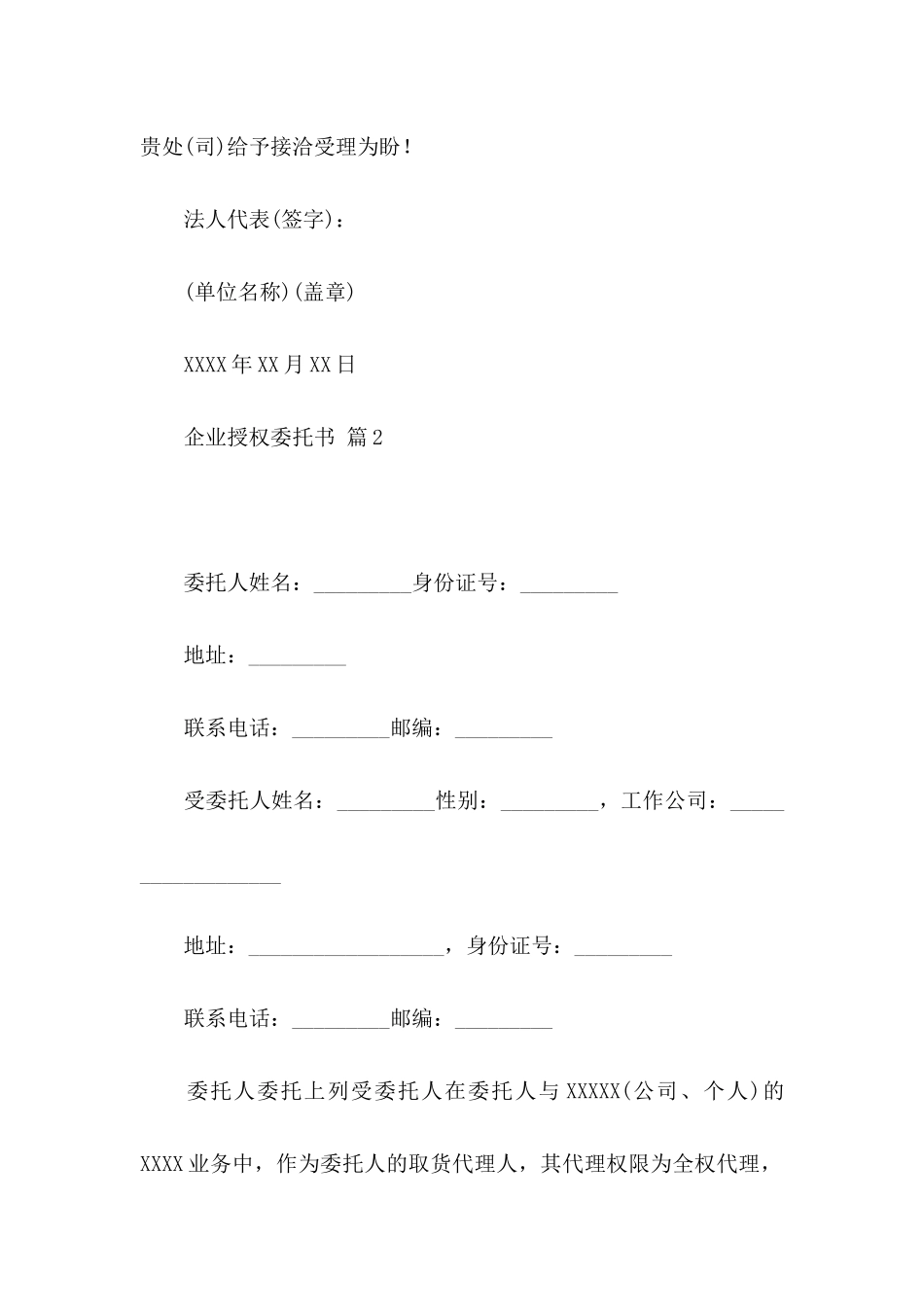 企业授权委托书模板八篇_第2页