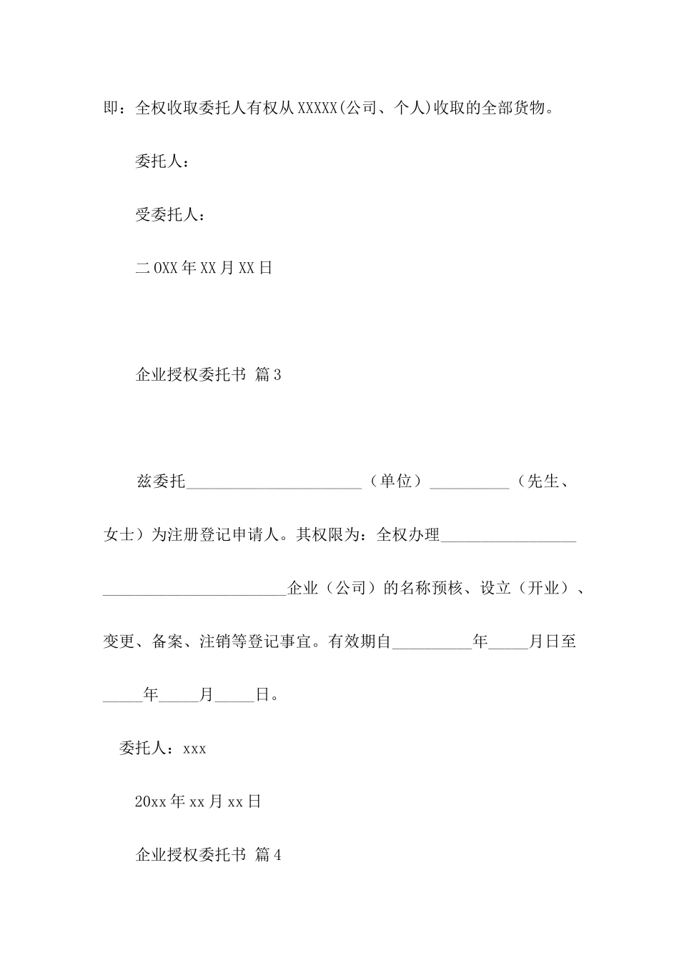 企业授权委托书模板八篇_第3页